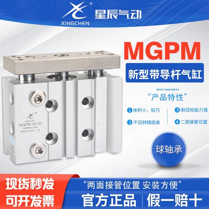 星辰气动小型三杆导向三轴气缸MPGM12 16 20 25-10*25x30 50 100