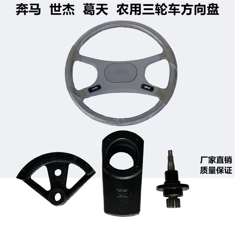 长葛产链条车奔马世杰方向机葛天三马车农用三轮车方向机方向盘