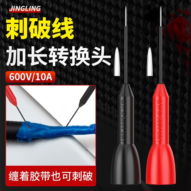 万用表笔高精度加长特尖钢针通用可拆卸探针转换头万能表笔线配件图片