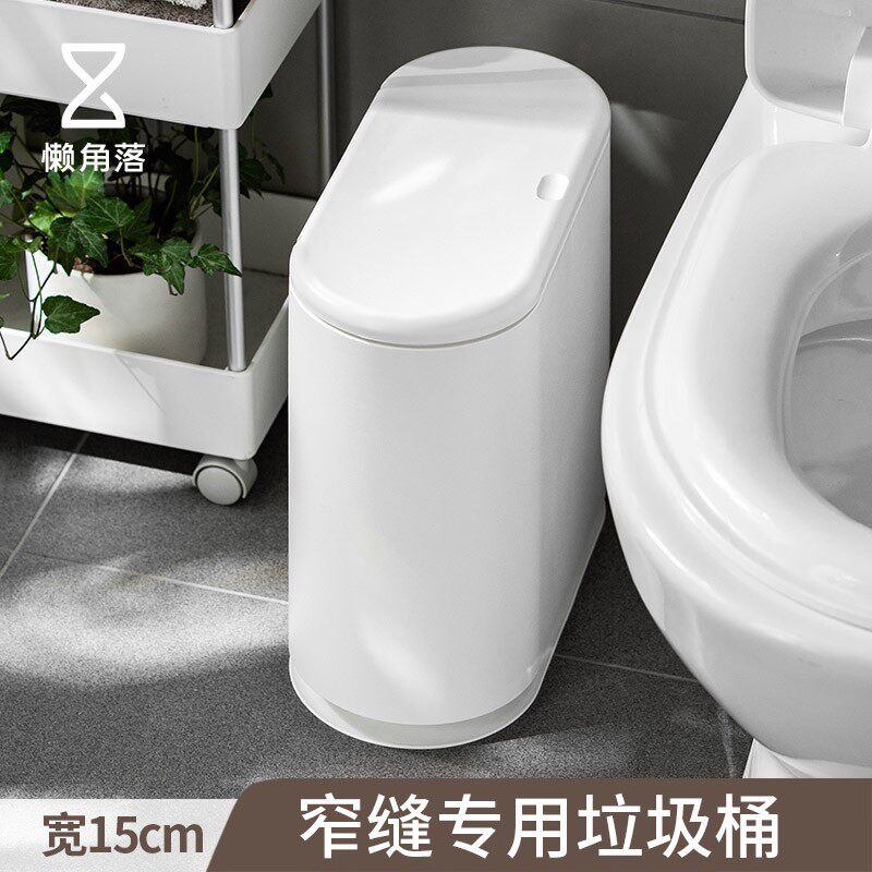 懒角落 夹缝垃圾桶家用客厅带盖创意卫生间厨房有盖卧室纸篓67255