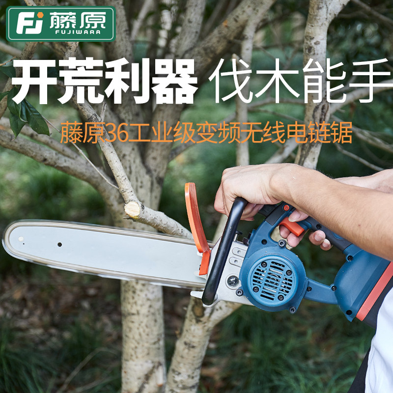 藤原36v电链锯充电式户外伐木锯多功能砍树机大功率木工电动电锯