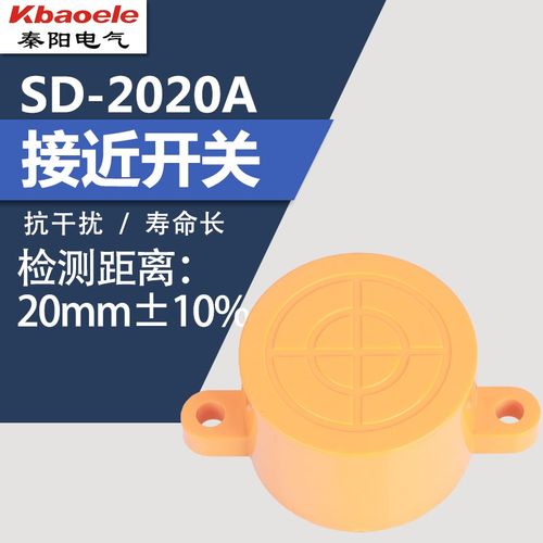 SD-2020A/B耳朵形接近开关SD-3020A/B/C/D 检测20MM 接近传感器