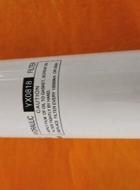 液压滤芯YX0818 适配常州拖拉机收割机液压油滤清器