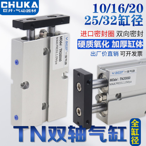 小型气动TDA双杆双轴气缸TN10/16/20*10X15X20X30X40X50X60X80-S