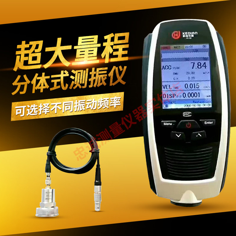 科电KV-3000分体式测振仪大量程便携式高精度数显电机震动测量仪,搬运/仓储/物流设备,其他起重搬运设备,淘宝优惠券,粉丝福利购,淘宝优惠卷