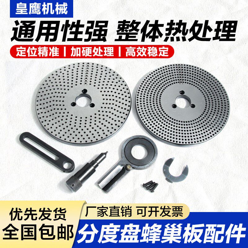 万能分度头蜂巢板精密手摇分度定位板hv立卧分度头改装配件刻度板
