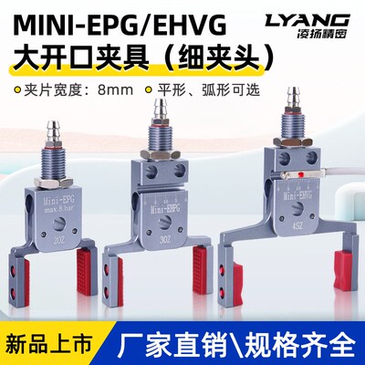 机械手加宽迷你夹具细夹头Mini-EPG/EHVG带检测注塑机气动小夹子