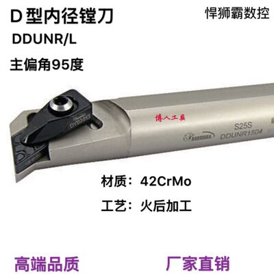 悍狮霸D型95度覆合式内径内孔数车镗刀杆DDUNR/L装1504/1506刀片