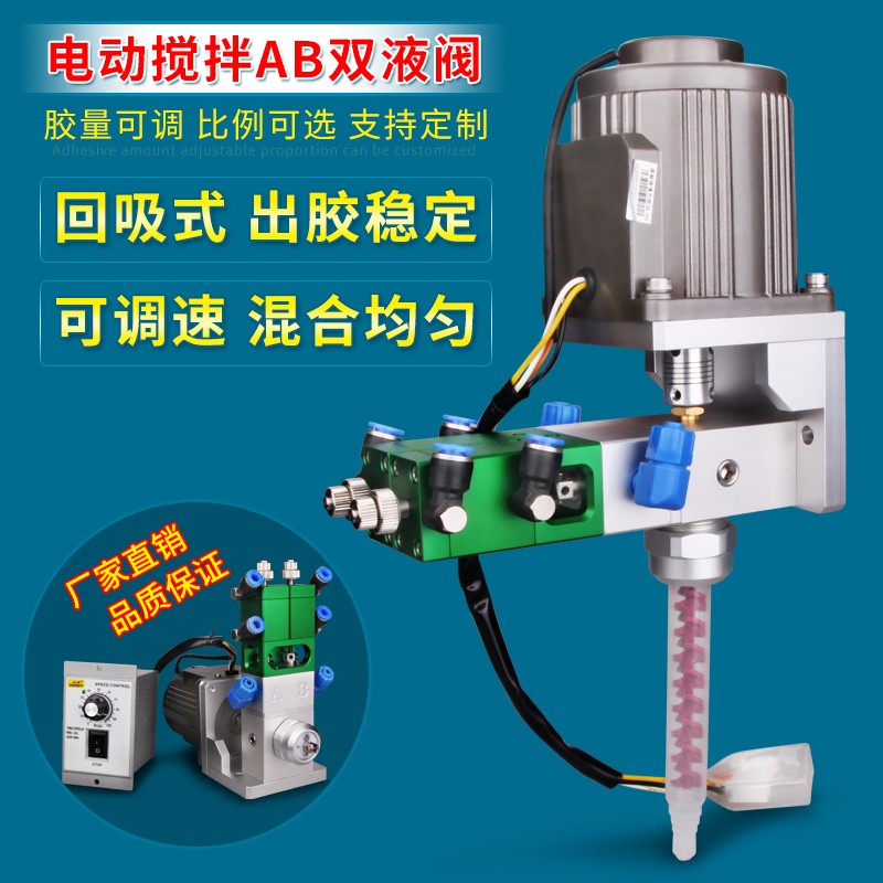 MY116电动双液点胶阀ab胶水灌胶阀隔离式回吸阀转速可调出胶微调