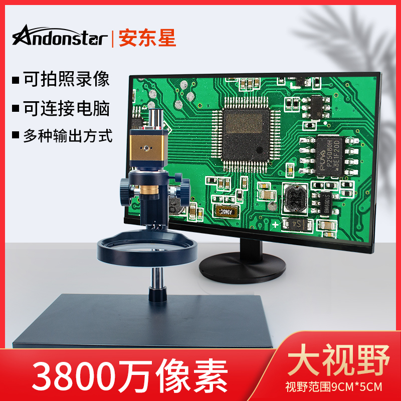 安东星3800万HDMI高清电子显微镜电路主板检查手机钟表维修数码放