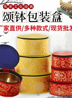 尼泊尔佛音钵包佛音碗包装袋西藏颂钵礼品包装盒满月钵收纳钵套