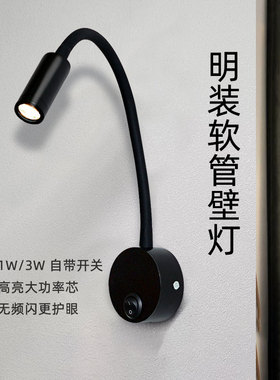 LED软管射灯1W3W明装床头阅读灯弯管照画灯镜前灯电视背景墙壁灯