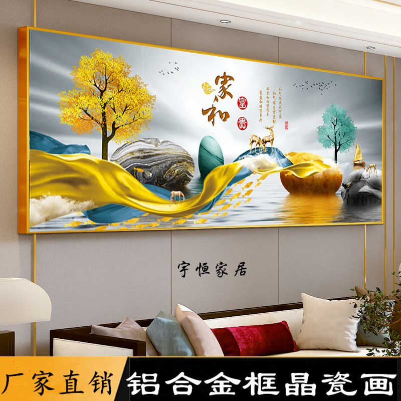 客厅装饰画简约现代大气有框沙发背景墙壁画家和富贵晶瓷挂画轻奢