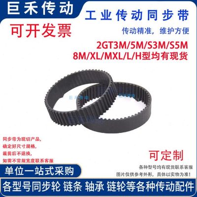 S8M黑色橡胶同步带 S8M1224/1240/1248/1256/1280/1304 节距8mm