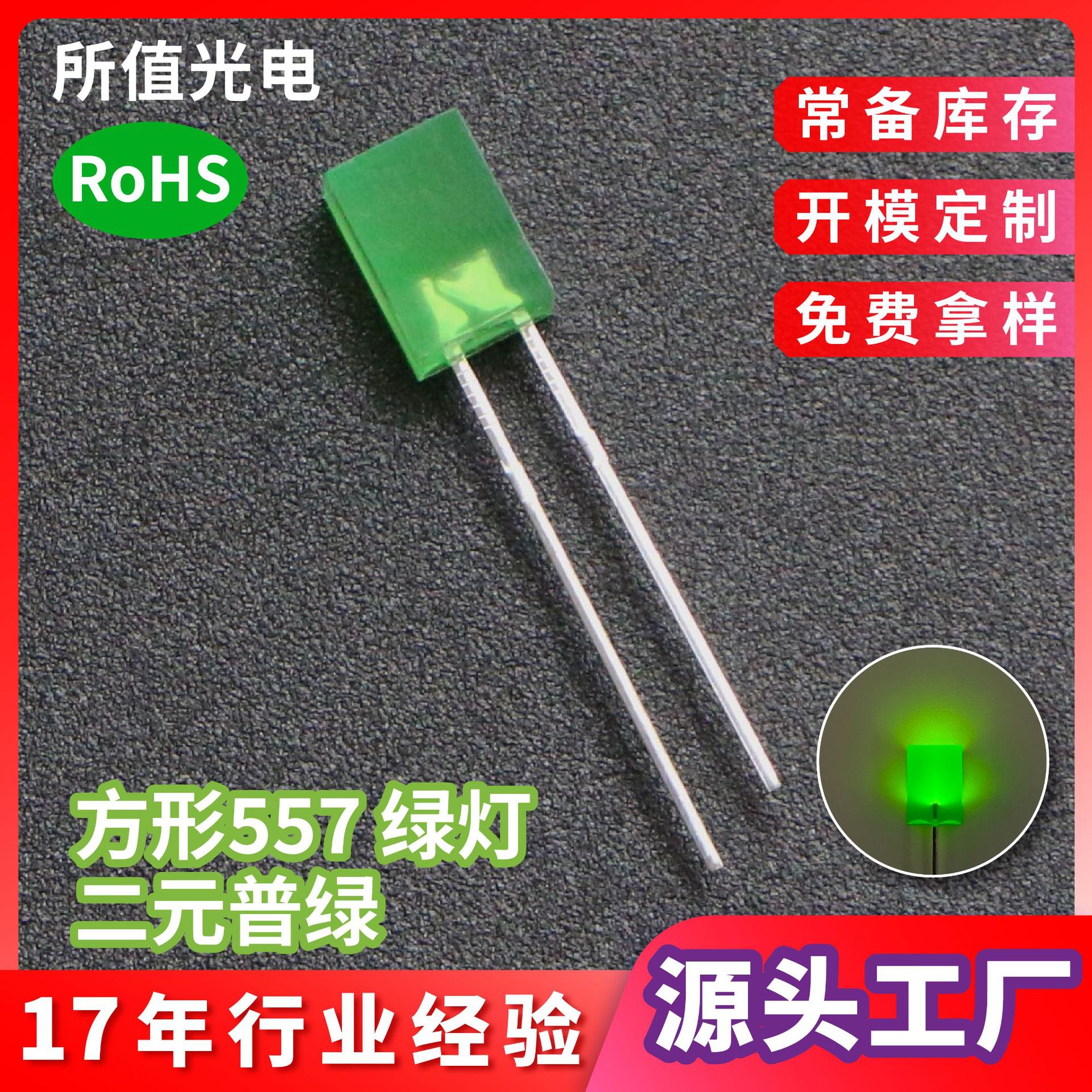 557方形绿灯led灯珠 二元普绿光插件指示灯无边短脚DIP发光二极管