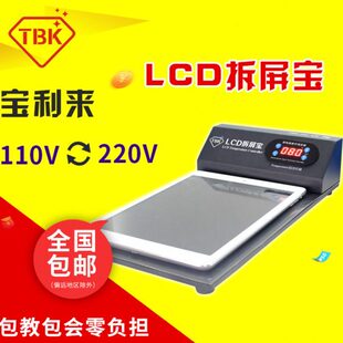 TBK拆屏宝LCD手机平板屏幕拆装加热分离 恒温可调加热板爆屏修复