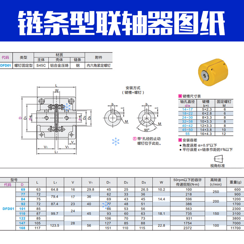 怡合达链条型联轴器DFD01-D69 77 84 材质铝合金压铸钢螺钉固定型