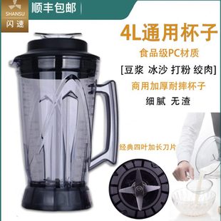 商用通用4升现磨豆浆机破壁料理机搅拌机杯子3.6L壶冰沙机杯配件