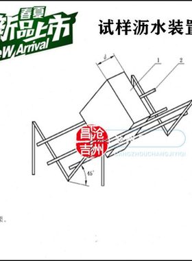 GB/T5480-2017试样沥水装置  试样沥水架 沥干架  矿物棉沥水支架