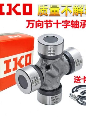 进口IKO万向节十字轴承48X125 48X135 48X127 49X155 50X155 135