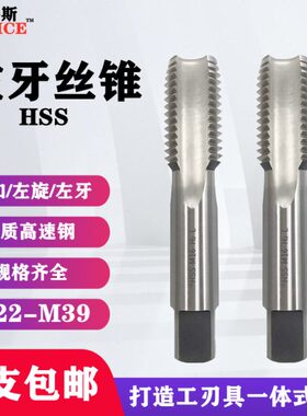 机用丝锥反牙左牙直槽丝攻M22M24M27M30-391.5*2*3*3.5*4手用攻丝