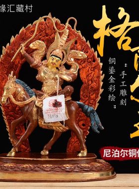 室内桌面中式铜像摆件尼泊尔手工铜半鎏金8寸格萨尔王铜像铜像