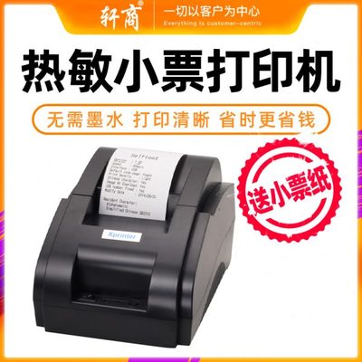 （小票机）收银机前台后厨打印机58mm和80mm热敏票据打印机