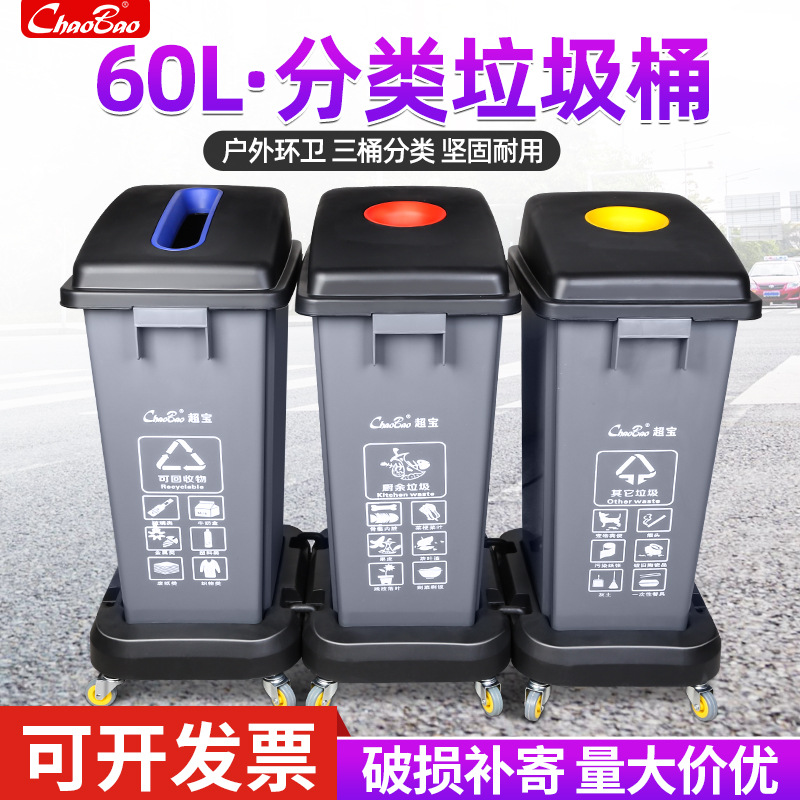分类垃圾桶 超宝干湿分离双桶大号户外塑料环保带盖环卫180L商用