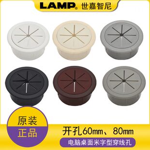 LAMP蓝普进口线孔盖洞装饰盖办公桌盖板穿线孔60、80mm开孔SF