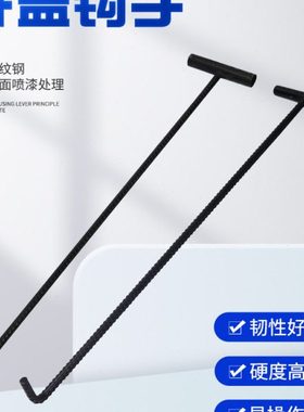 黑色加粗开井盖钩子卷帘闸门下水道窨井盖子拖拉货勾长杆丁子铁钩