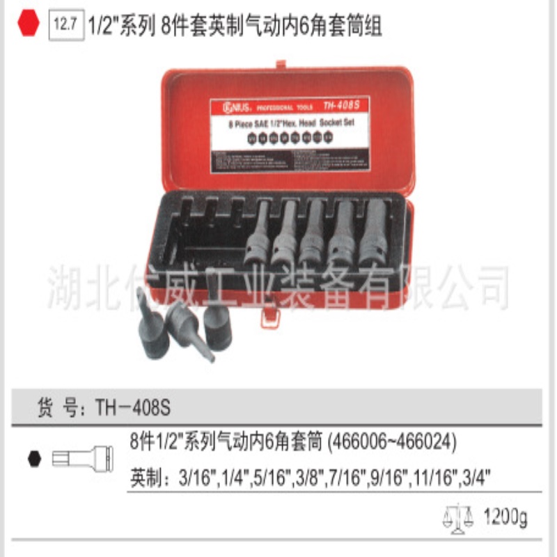 GENIUS天赋工具英制内6六角气动套筒组（8件套）TH-408S