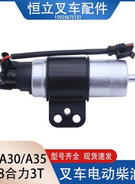 电动泵 490B-27001A 电子泵 电子油泵新柴4D27(国三/新柴）12V