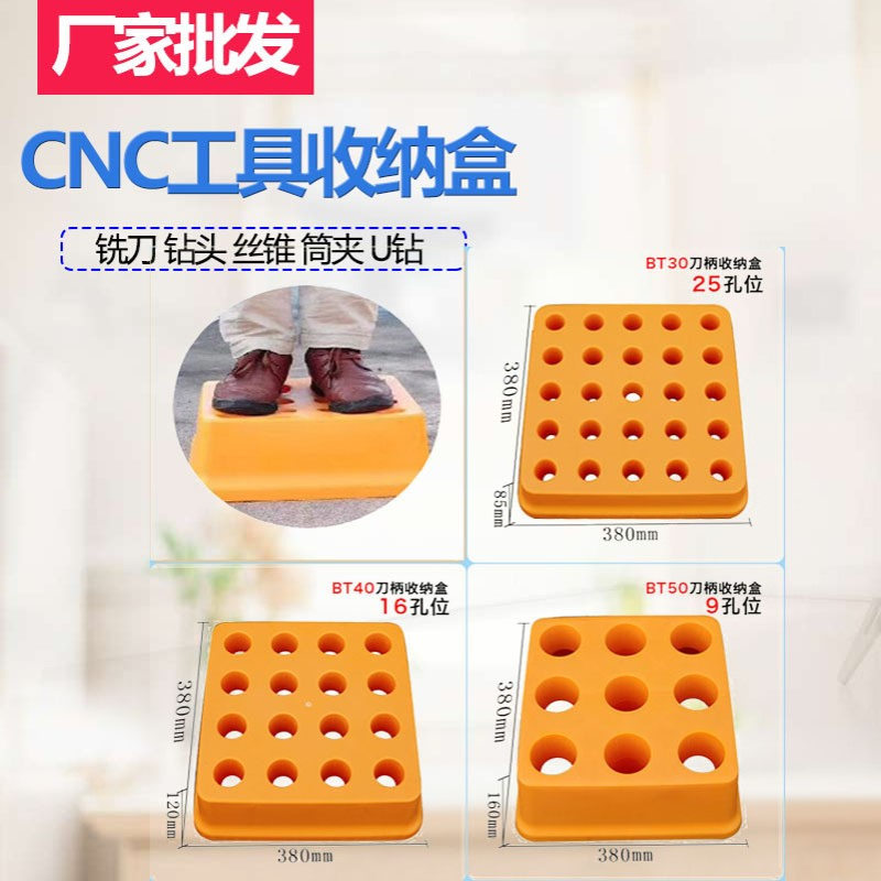 BT30BT40BT50塑料数控刀柄收纳盒