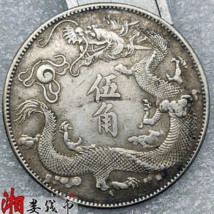 92银13克半元银币大清银币宣统三年立龙伍角半圆银元龙洋袁大头