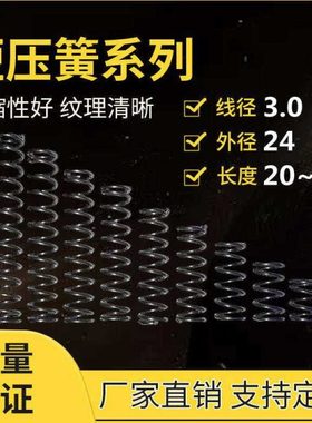 线径3.0外径24长5到300压簧压缩小弹簧精密五金压力弹簧可定做