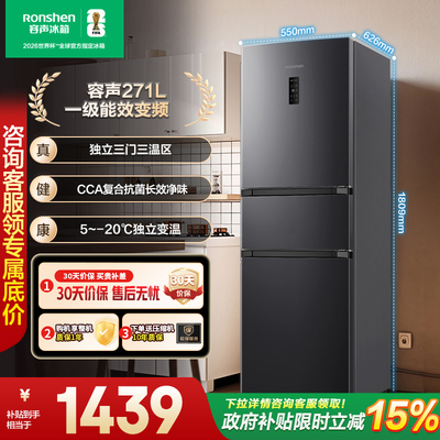 容声冰箱271升三门家用小户型中门宽幅变温一级能效风冷无霜