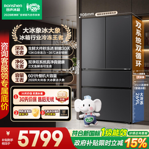容声大冰象601L双系统法式多门家用大容量超薄嵌入式冰箱国家补贴