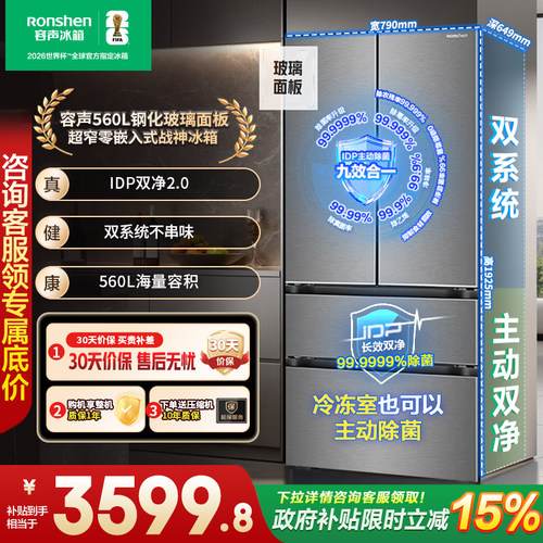 【573升级款】容声战神560L双系统法式多门嵌入式大容量冰箱