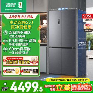 容声方糖505L主动双净双系统十字四门家用超薄嵌入式 电冰箱制冰