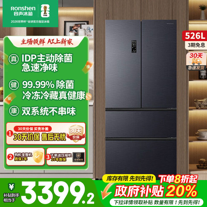 容声526L双净双系统法式四门厨房冰箱