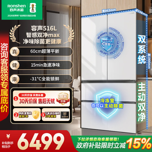 容声方糖516P60FZGAK玻璃面板法式多门双系统超薄平嵌大容量冰箱