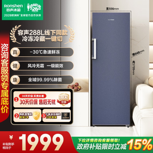 容声BD-288Z30LNLBK风冷无霜一级能效家用冷藏冷冻大容量立式冷柜