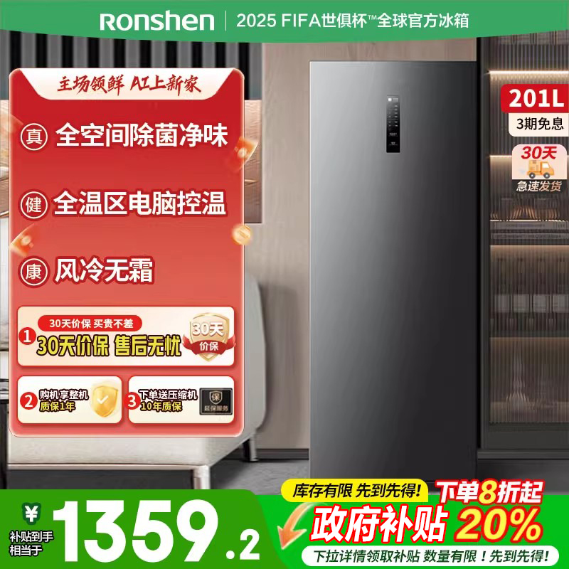 【新品】容声201升立式冷柜家用抽屉全冷冻风冷无霜母乳储奶冰箱