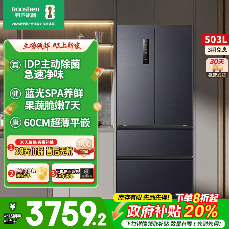 容声503pro IDP净味法式四门超薄嵌入式家用电冰箱以旧换新补贴