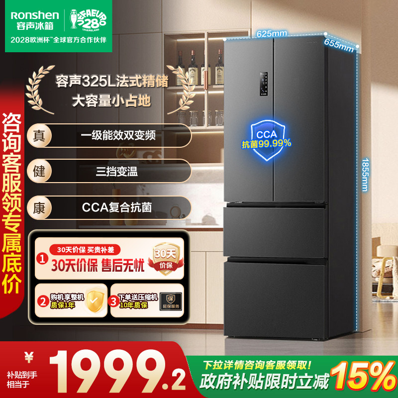 容声325L法式多开门四门一级厨房冰箱
