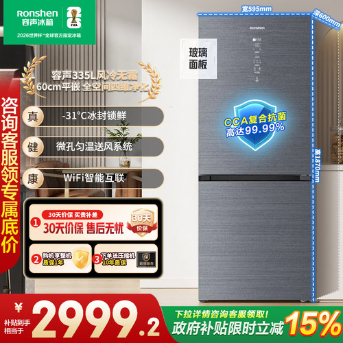 容声335L两门小冰箱玻璃面板超薄嵌入式风冷无霜一级能效小户型