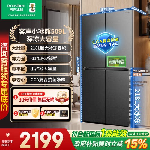 新款容声小冰熊509L十字门冰箱深冻大容量一级能效风冷无霜变频