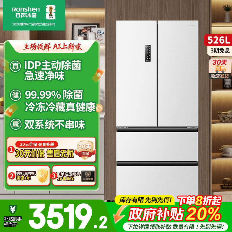 容声526L双净双系统法式四门一级能效变频家用冰箱以旧换新补贴