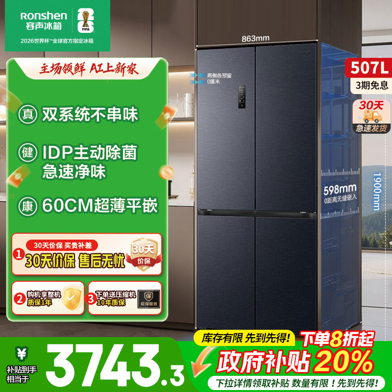 容声507L双系统十字四门一级能效变频超薄嵌入式电冰箱家用冰箱