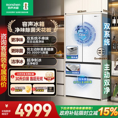 容声方糖515L机皇双净双系统自动制冰法式四门家用嵌入式电冰箱